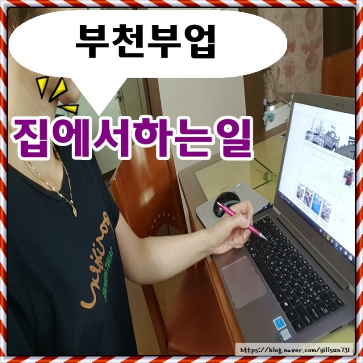  부천부업 출근없이 집에서 하고있어요.