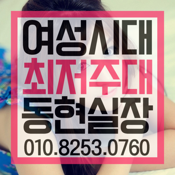  강남여성시대  가장 뜨거운거 알죠? 