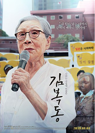  영화 김복동 꼭 봐야할 영화입니다.