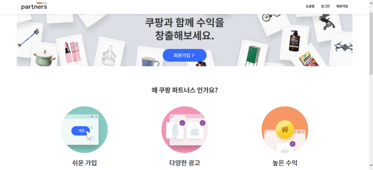  디지털노마드 / 재태크 쿠팡파트너스 시작