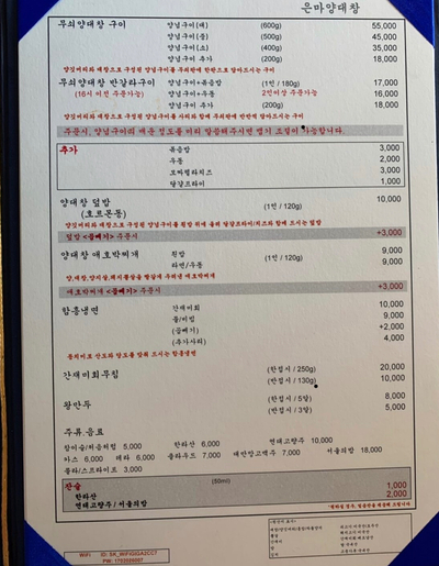  한남동 맛집 : 양대창으로 유명한 “은마양대창”_지극히 개인적인 후기