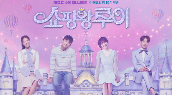  쇼핑왕 루이[무료드라마] 재벌 3세 서인국 엄지 촥~!