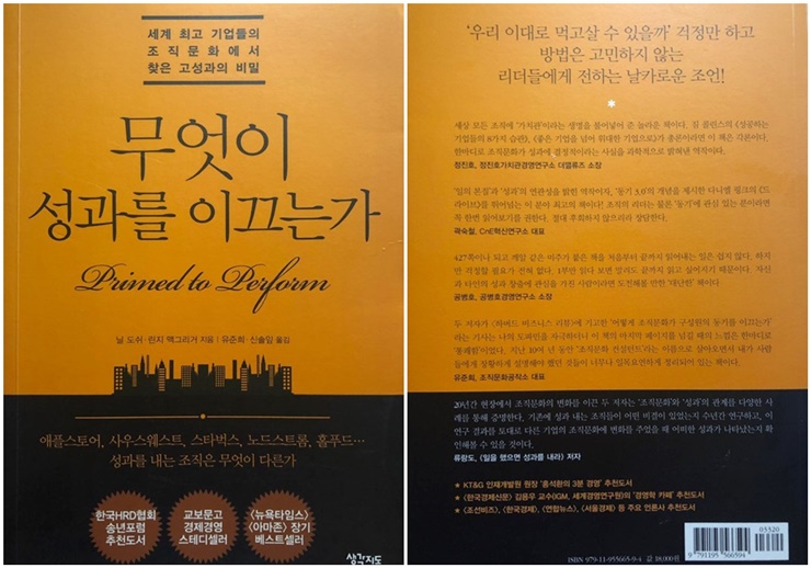  [무엇이 성과를 이끄는가] 잘 나가는 기업의 비밀
