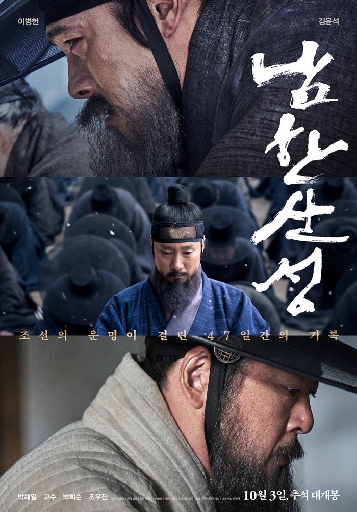 영화 ‘남한산성’, 08월 03일 11시 50분에 채널CGV에서 방영 예정 영화 ‘남한산성’, 08월 03일 11시 50분에 채널CGV에서 방영 예정