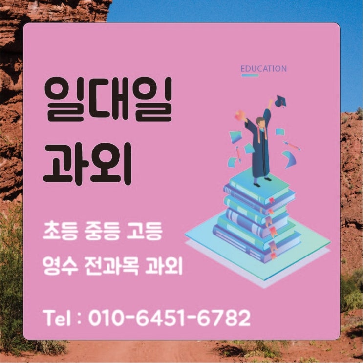  덕진구 송천동1가 수학과외 호성동1가 영어과외 시간은 금이다