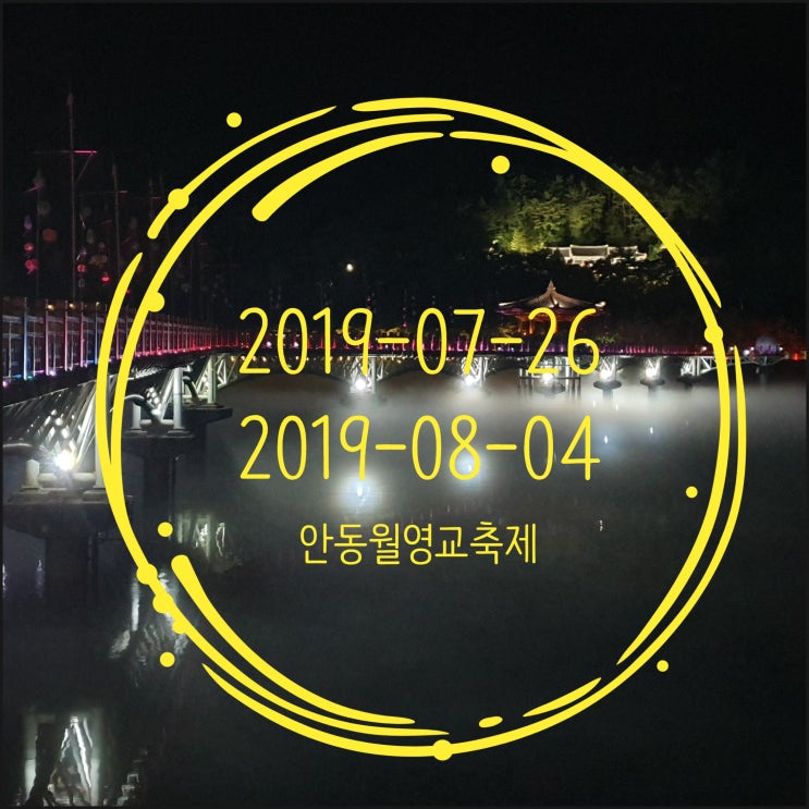  월영교 야경