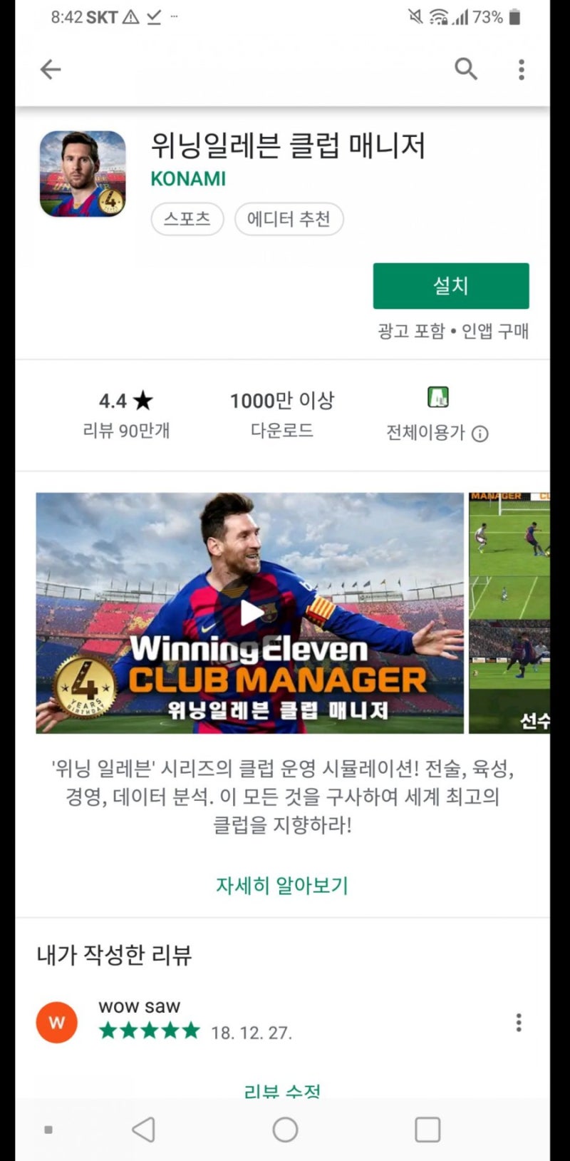 모바일 축구게임 top6 (주관적인의견) : 네이버 블로그