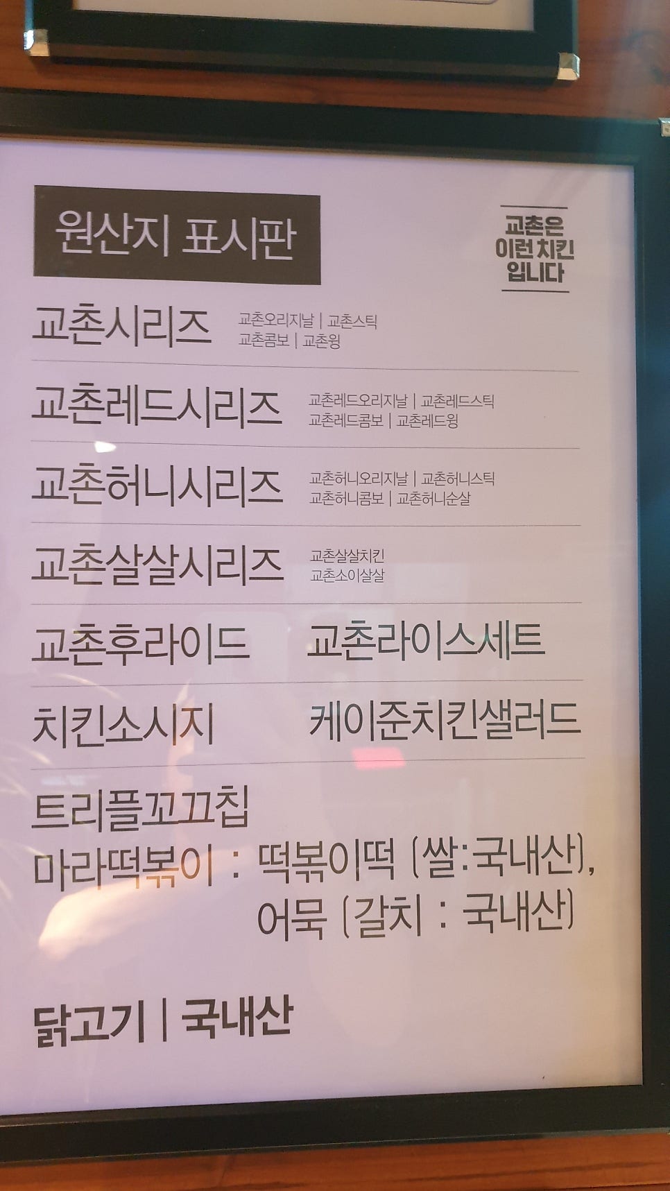 교촌치킨 안락2호점 사진 5