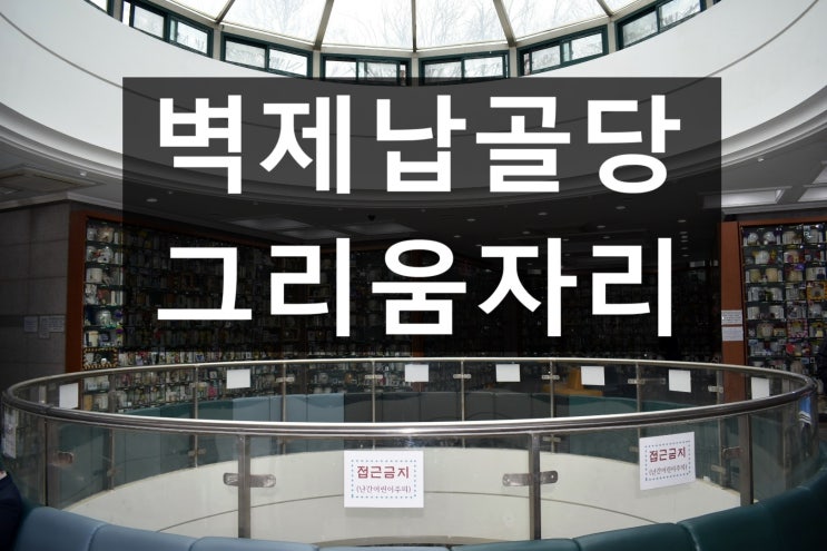  벽제납골당으로 이장해서 모셨드렸습니다.
