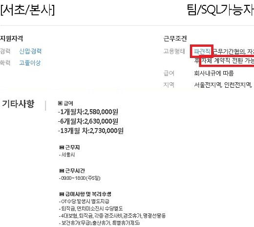  파견직은 어때요 그리고 이 직업은?