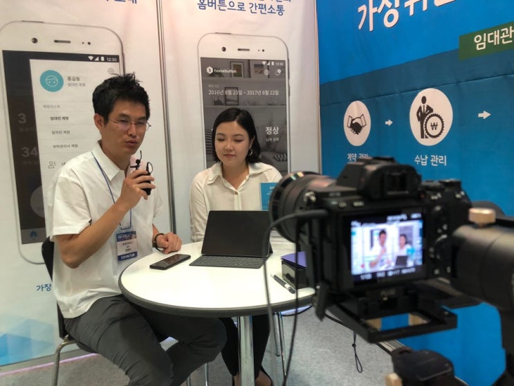  우수부동산서비스 사업자 인증, 연계사업자 임대관리시스템 홈버튼 등록!PropTech2019