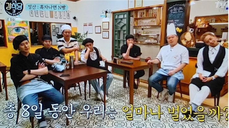 tvn강식당3.4회 격동의 회식과 수근 지원의 아이슬란드 가기 확정