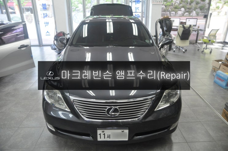  렉서스앰프수리 LS460 마크레빈슨 앰프 출력불량 소리불량 CD 라디오 음악 안나옴 고장수리 - 수원 서울 수입차 오디오 AV 모니터 앰프 튜너 수리전문 수원테크.