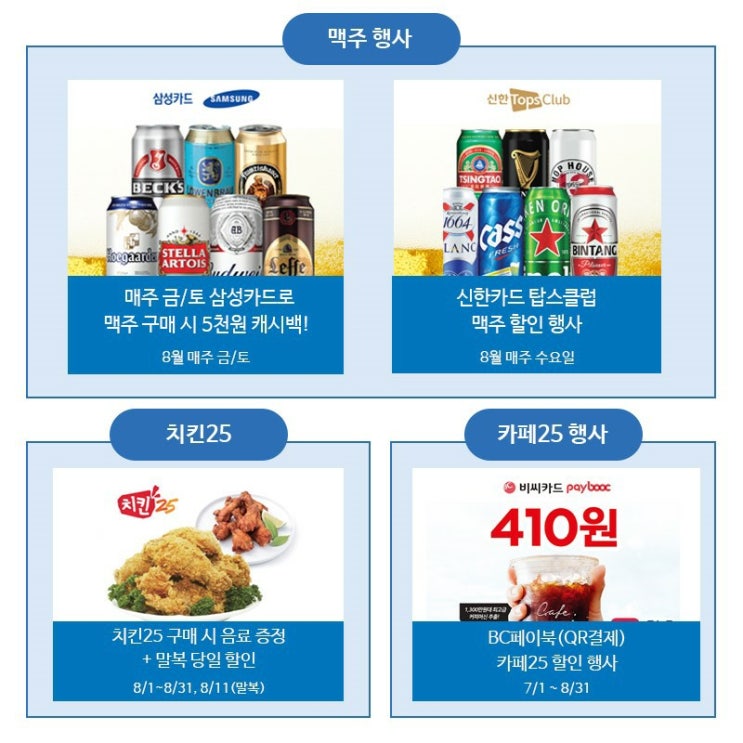  2019년 8월 편의점 행사모음
