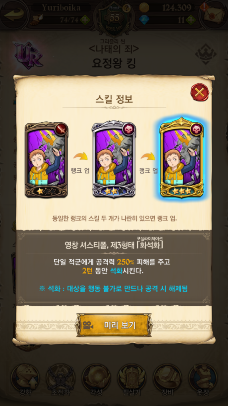 7대죄 무지개코인 캐릭터 육성 가이드 : 네이버 블로그