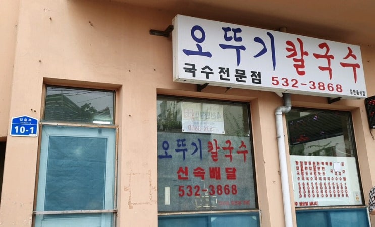 동해 장칼국수 맛집! 묵호항 게 구입 구경 동해 장칼국수 맛집! 묵호항 게 구입 구경
