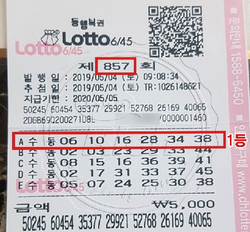  로또당첨번호조회 받아봐요