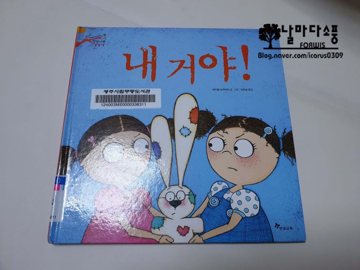  내 거야 (한국톨스토이) - 18일차
