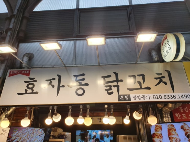  통인시장 효자동닭꼬치 맛집탐방 서울나들이 경복궁역 !!