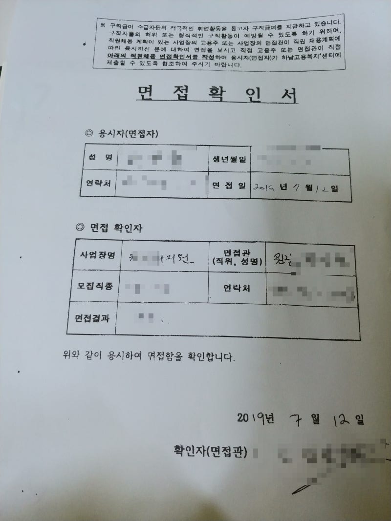 실업급여] 3차 실업인정 신청(인터넷) - 면접보고 면접 확인서 제출 : 네이버 블로그