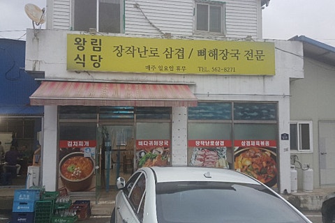 수복삼겹식당 이미지