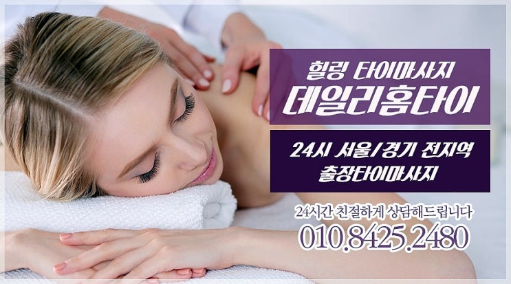 마장동 태국마사지 출장되니까 편했어요 마장동 태국마사지 출장되니까 편했어요