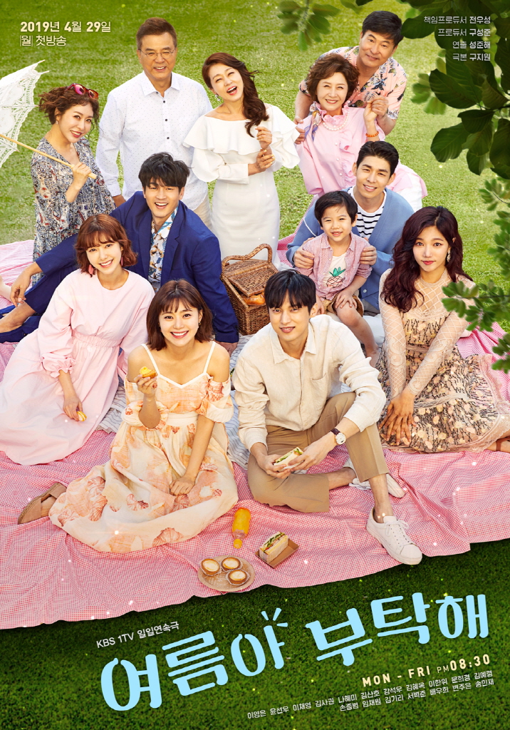 막장 역사에 한편을 더하다. kbs 일일드라마 ‘여름아 부탁해’ 중간 평가(?) (이영은, 윤선우)  