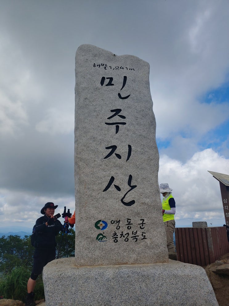  민주지산 제대로 종주하기 (도마령~각호봉~민주지산~석기봉~삼도봉~물한계곡) with 좋은사람들