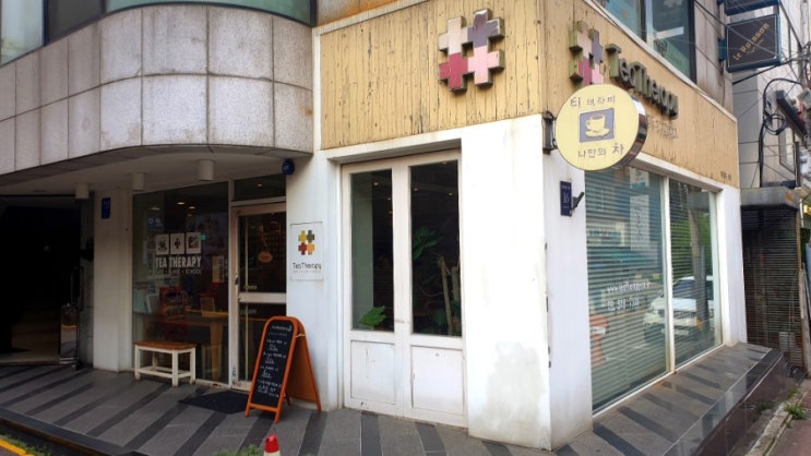  (이색카페) 오랜만에 몸과 마음의 힐링을 위한 티테라피 카페