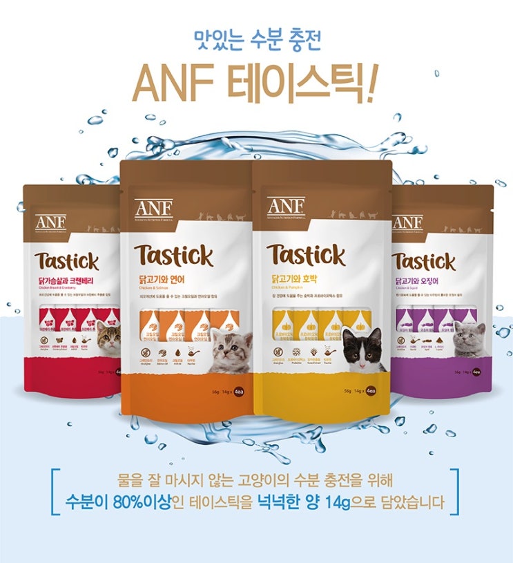  #고양이간식 #고양이츄르 ANF 테이스틱 4종