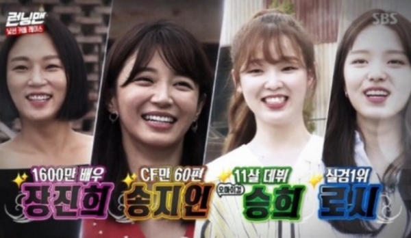 장진희·송지인·로시·승희 매력 뽐내 '런닝맨' 장악해 장진희·송지인·로시·승희 매력 뽐내 '런닝맨' 장악해