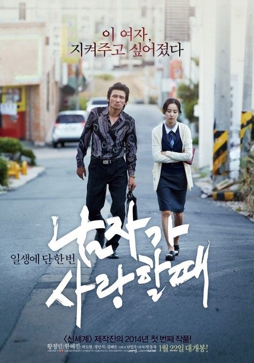  남자가 사랑할 때와 결혼할 때는 다르다.