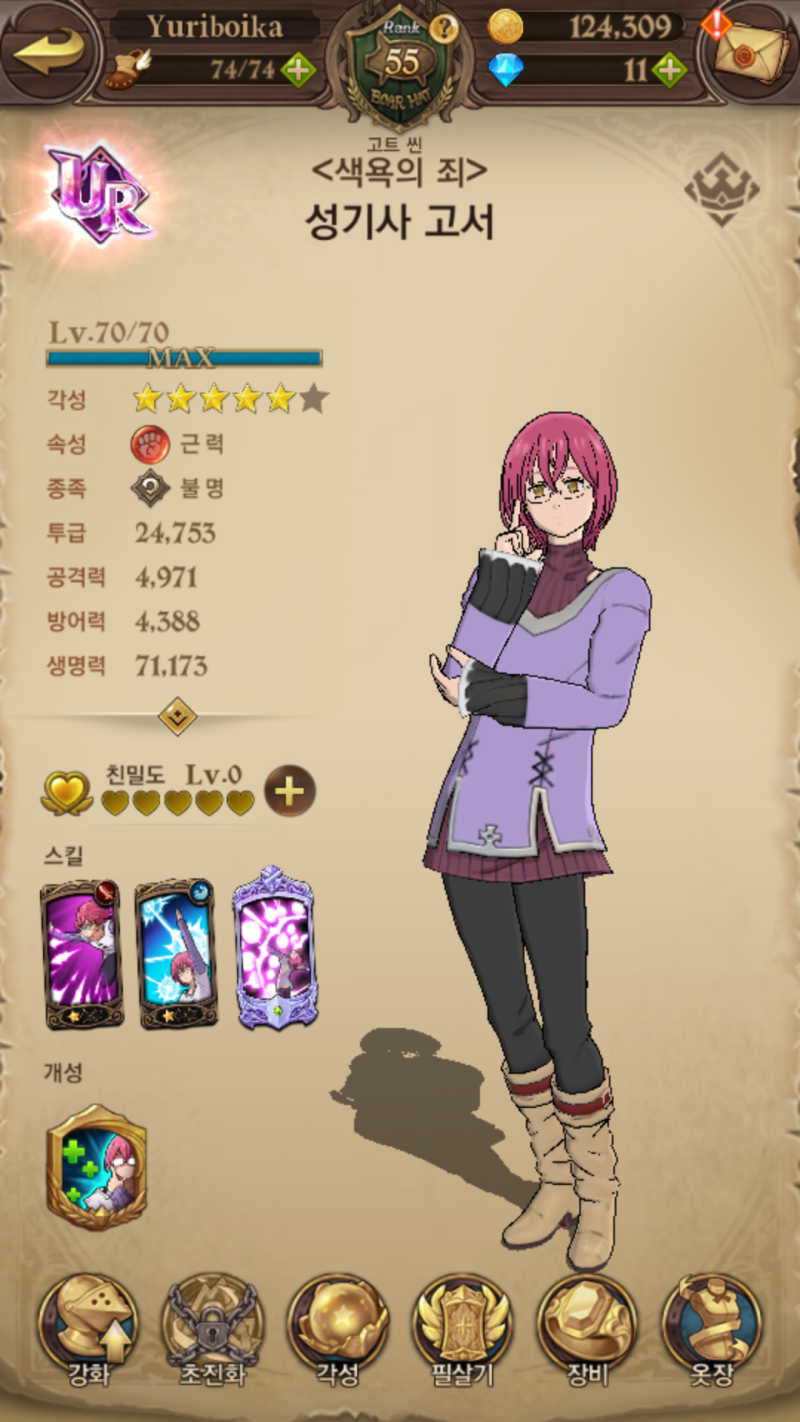 7대죄 무지개코인 캐릭터 육성 가이드 : 네이버 블로그