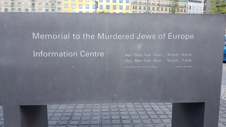 독일 베를린여행 베를린장벽, 체크포인트찰리, 브란덴부르크문, 메모리얼 홀로코스트 유대인학살추모공원 - 유럽자동차여행 유럽캠핑 12일차 유럽자유여행