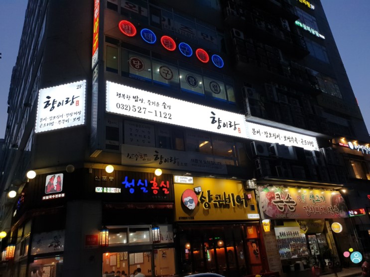 놀라운 토요일 갑오징어문어보쌈 인천 부평시장 향이랑