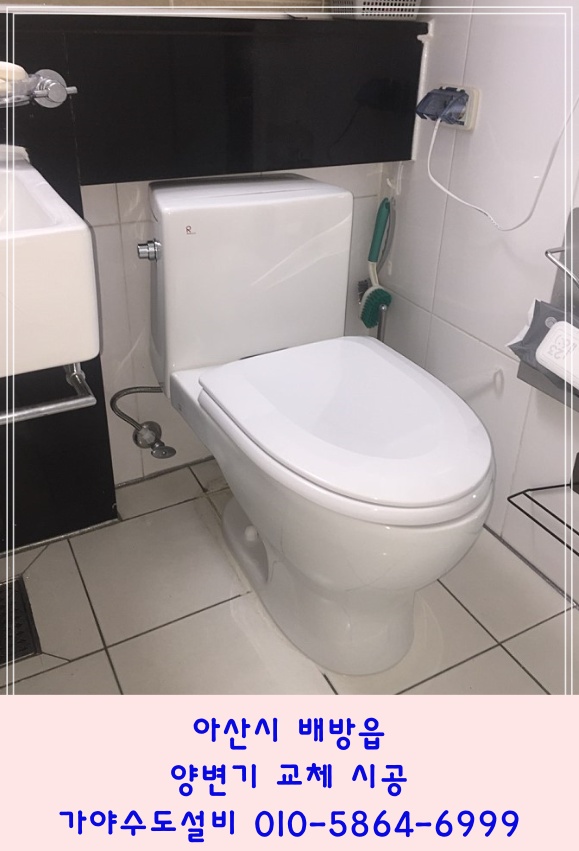  아산 배방 공수리 한성필하우스1차 화장실양변기교체시공 젠다이높이에맞는 변기교체시공해드렸어요