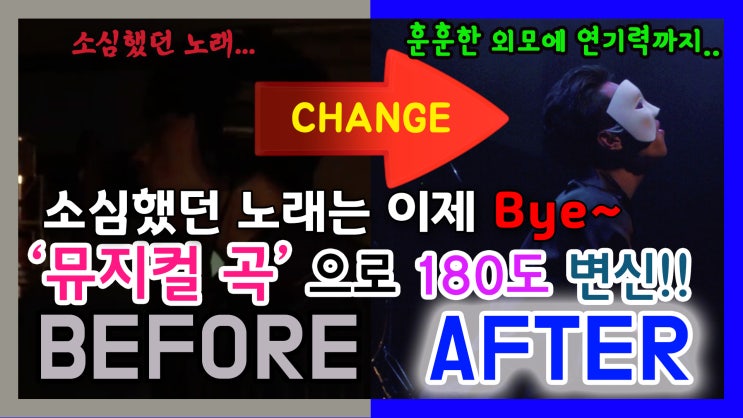  8개월 보컬레슨 후, 소심했던 노래에서 무대를 장악하는 뮤지컬 노래를 부르기까지 (20대 직장인 김군)