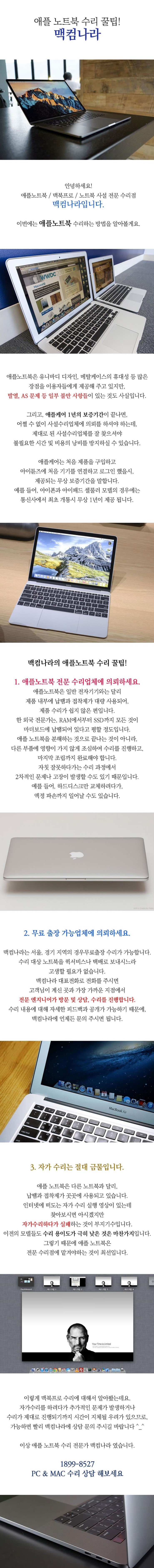  관악구 대학생특별할인,노트북,pc,맥북프로,뉴맥북액정교체,lcd판매