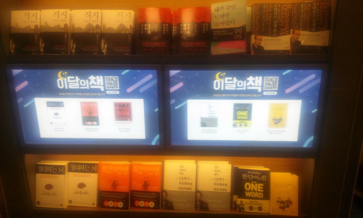  교보문고 방문기 (8월)