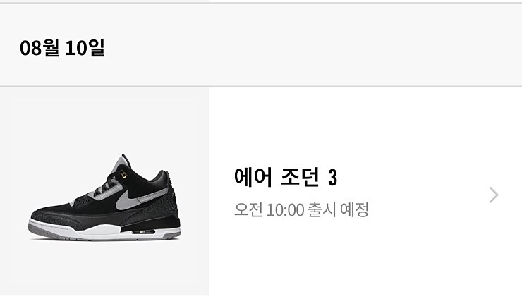  [나이키] 나이키코리아 나이키 에어 조던 3 레트로 팅커 블랙 발매예정&얼리링크첨부