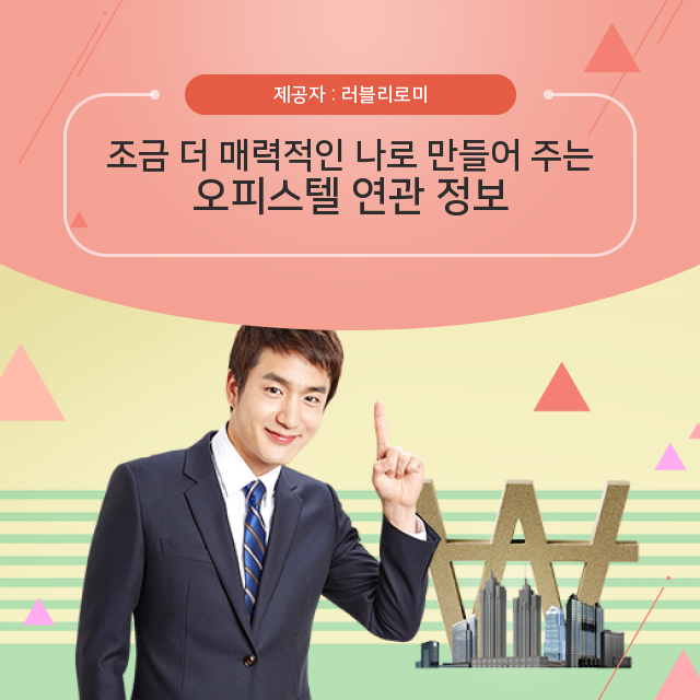  오피스텔 월세 계약 시 체크사항
