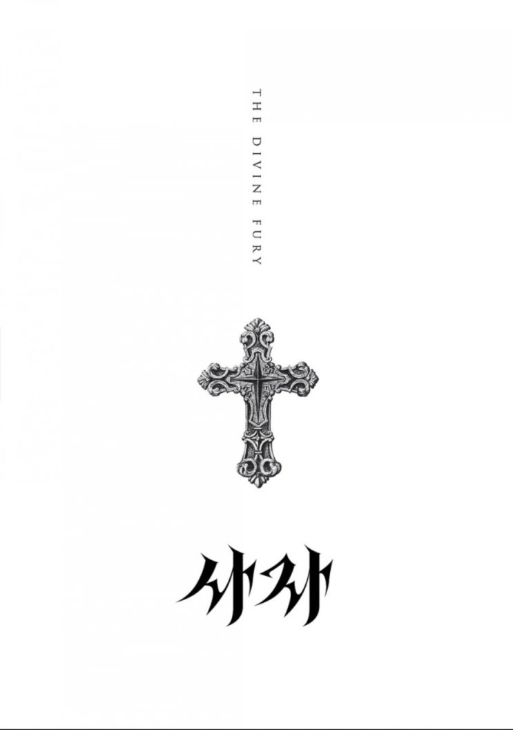  사자 / 2019