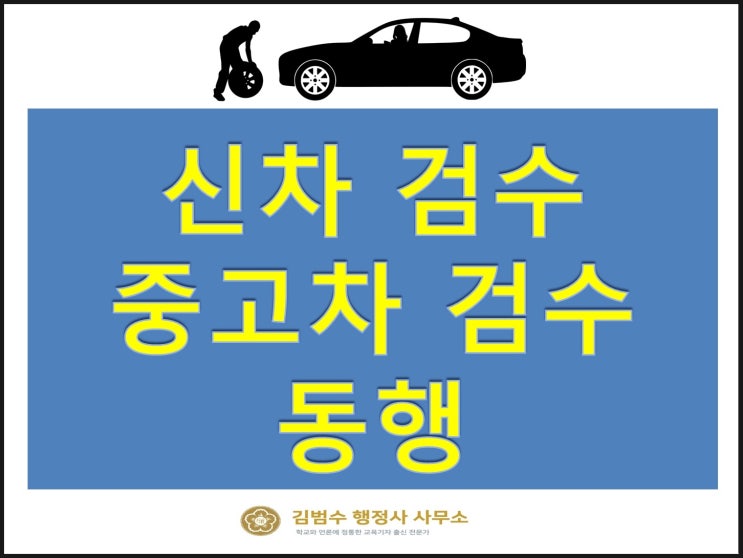 [車전가 중고차 검수] 중고차 허위 매물 어디에 많을까?