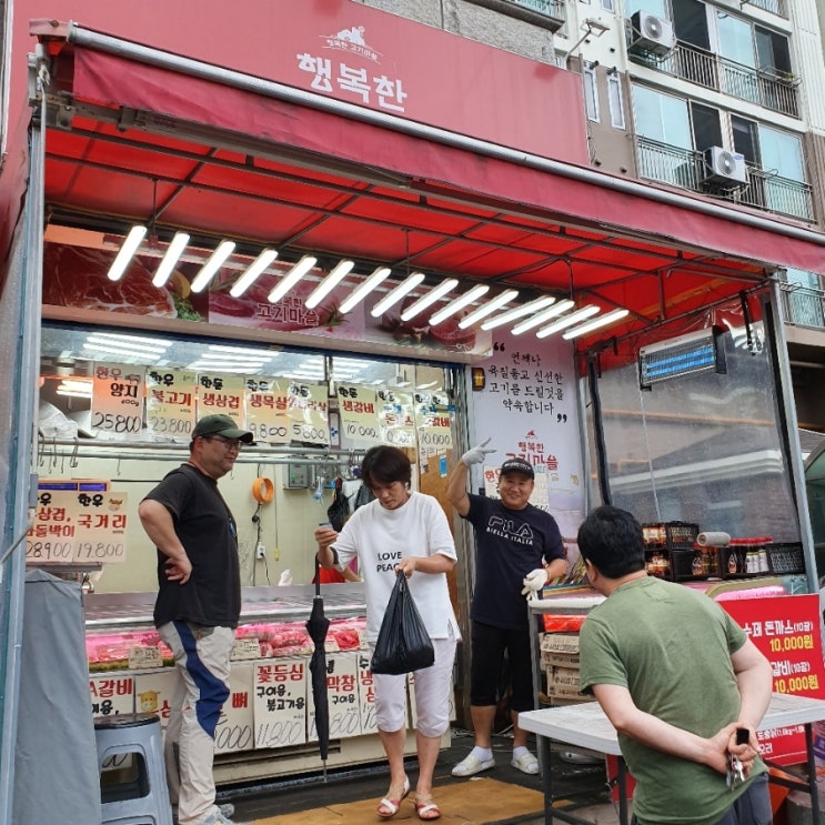  의정부정육점 & 행복한고기마을