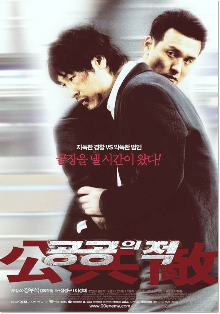 설경구,이성재가 나오는 공공의적1 오랜만에 봐도 재밌네요