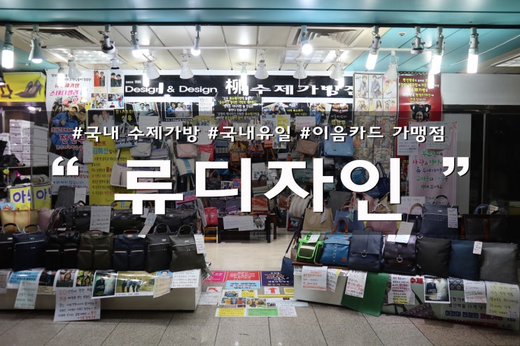  인천 이음카드 가맹점 류디자인 첫 세일 !