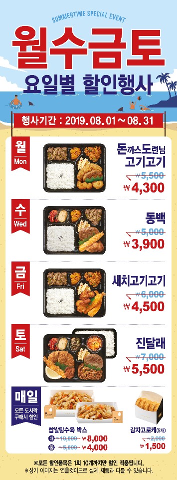  2019년 8월 패스트푸드 행사 정보