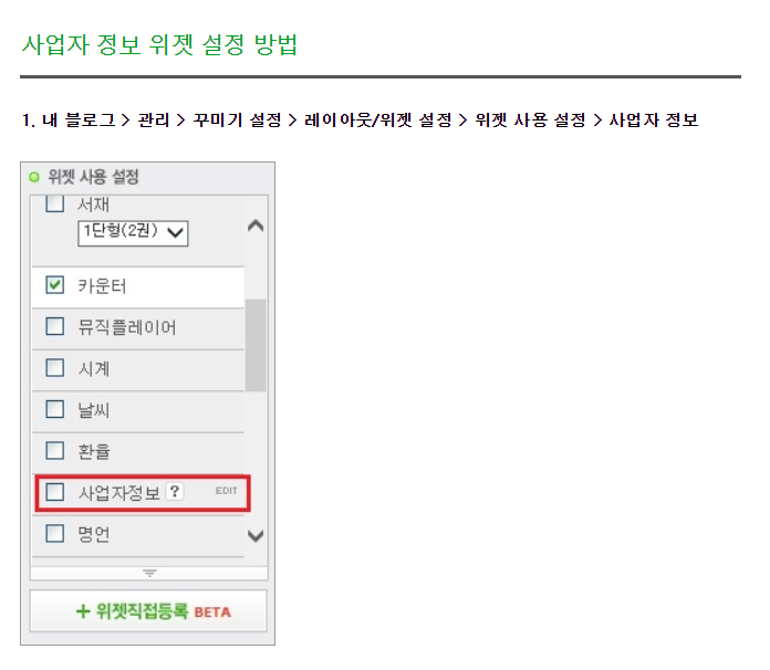  네이버 사업자정보 위젯설정방법