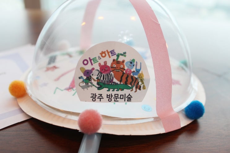  [광주 방문미술]아트앤하트