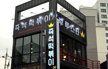  놀라운토요일! 차돌박이 떡볶이는 인생의 진리지 "부루스타"